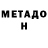 МЕТАМФЕТАМИН мет IO TS